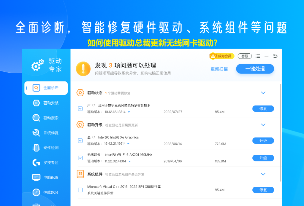 如何使用驱动总裁更新无线网卡驱动？