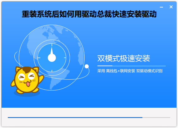 重装系统后如何用驱动总裁快速安装驱动