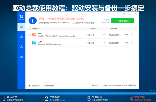 驱动总裁使用教程：驱动安装与备份一步搞定