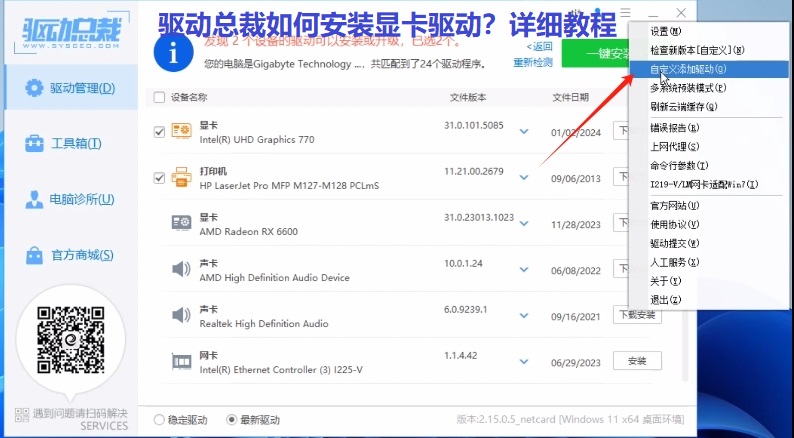 驱动总裁如何安装显卡驱动