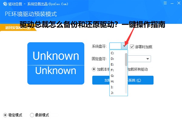 驱动总裁怎么备份和还原驱动？一键操作指南
