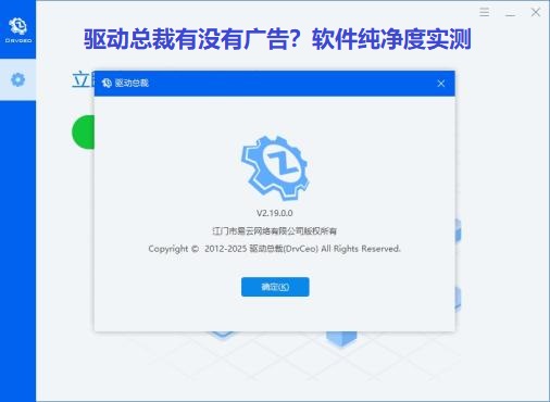 驱动总裁有没有广告？软件纯净度实测