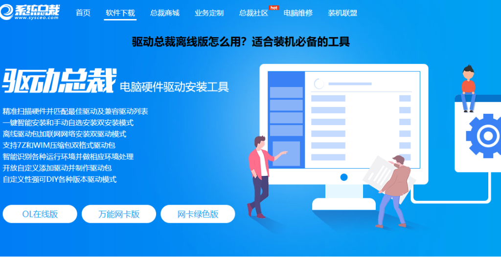 驱动总裁离线版怎么用？适合装机必备的工具
