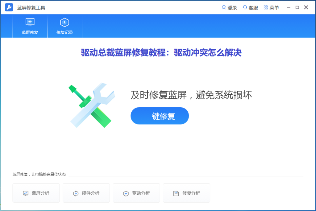 驱动总裁蓝屏修复教程：驱动冲突怎么解决
